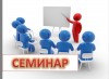 СЕМИНАР С ПРОИЗВОДИТЕЛЯМИ МЕБЕЛИ В г. КЛИНЦЫ